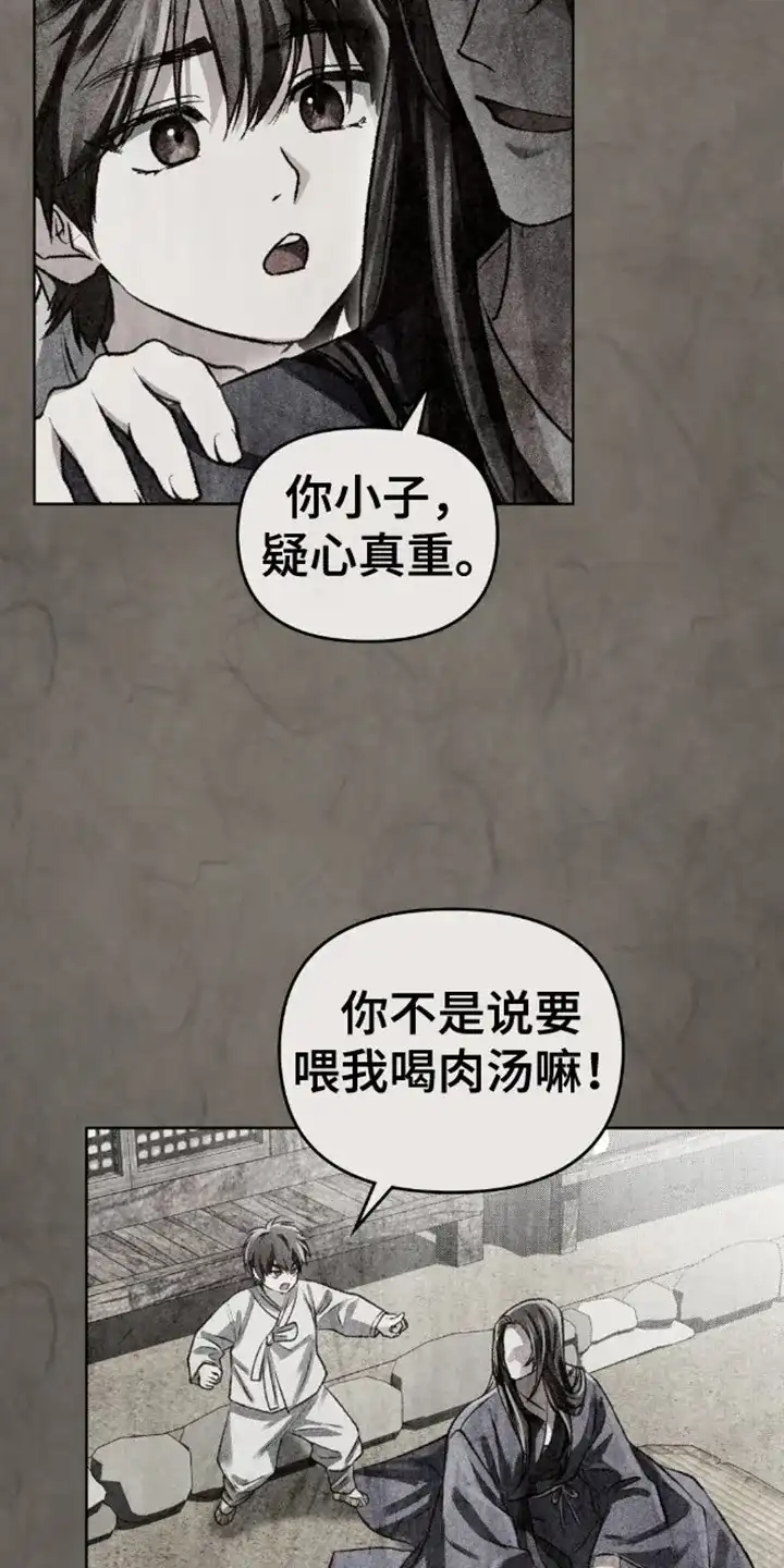 《魂火》第16话 第17页