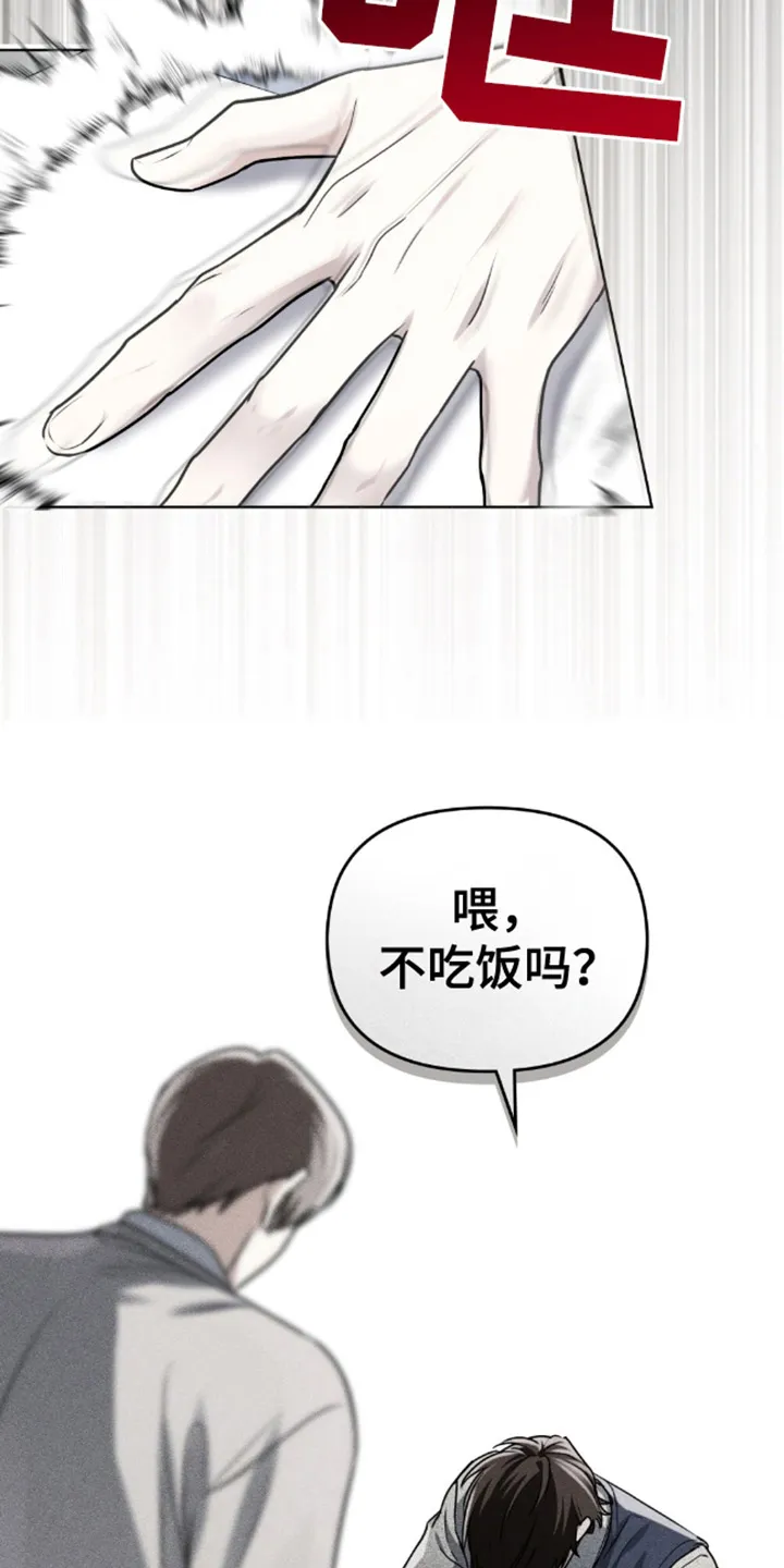 《魂火》第16话 第23页