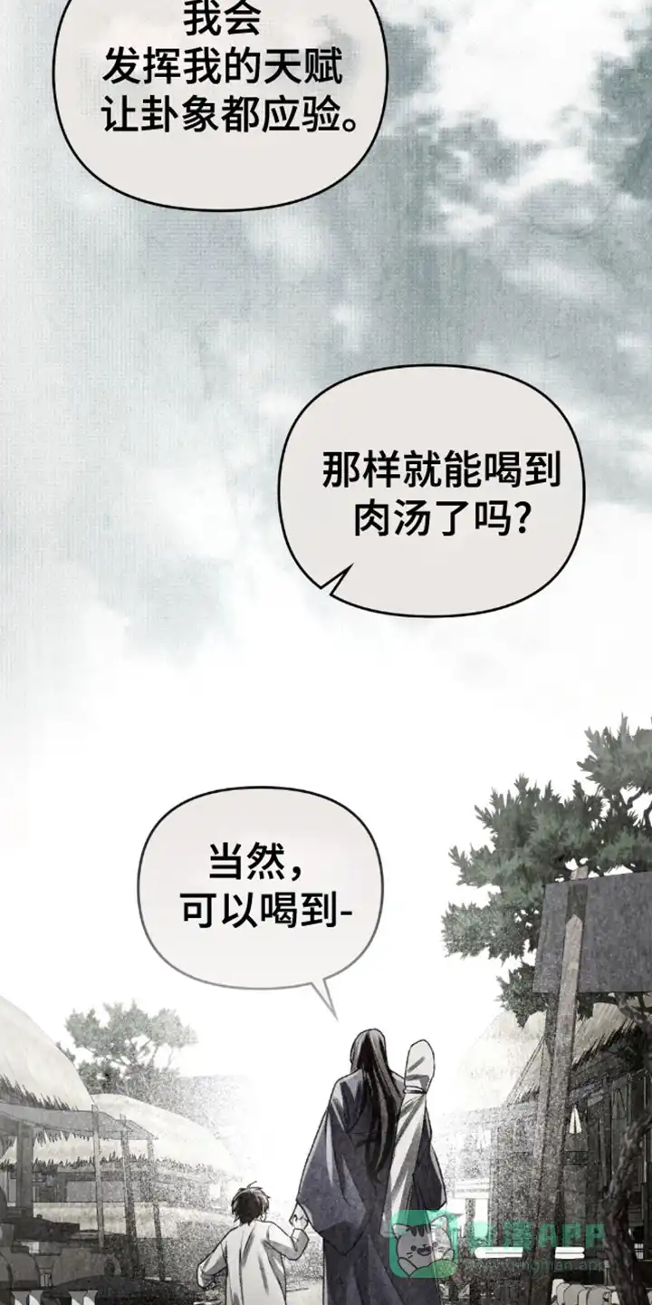 《魂火》第16话 第21页