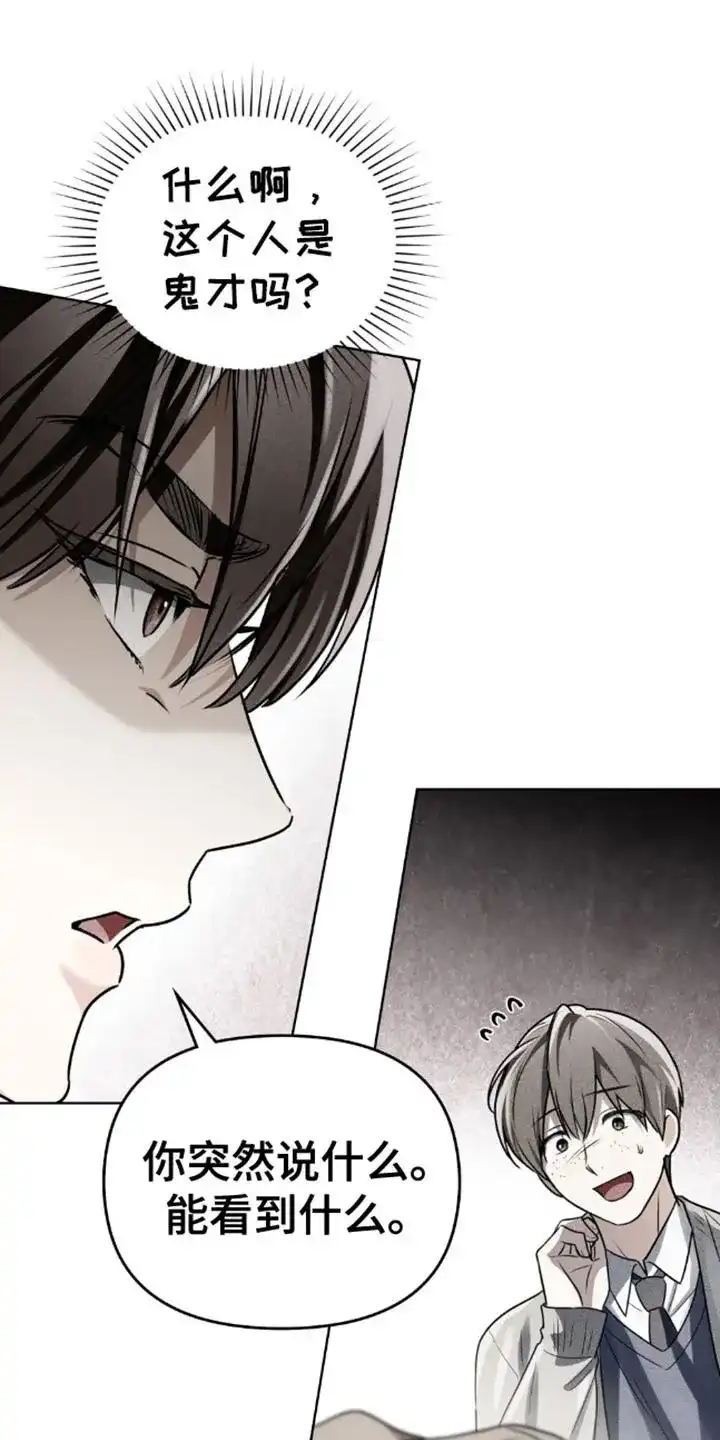《魂火》第16话 第10页