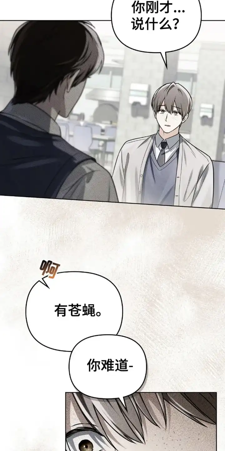 《魂火》第16话 第7页
