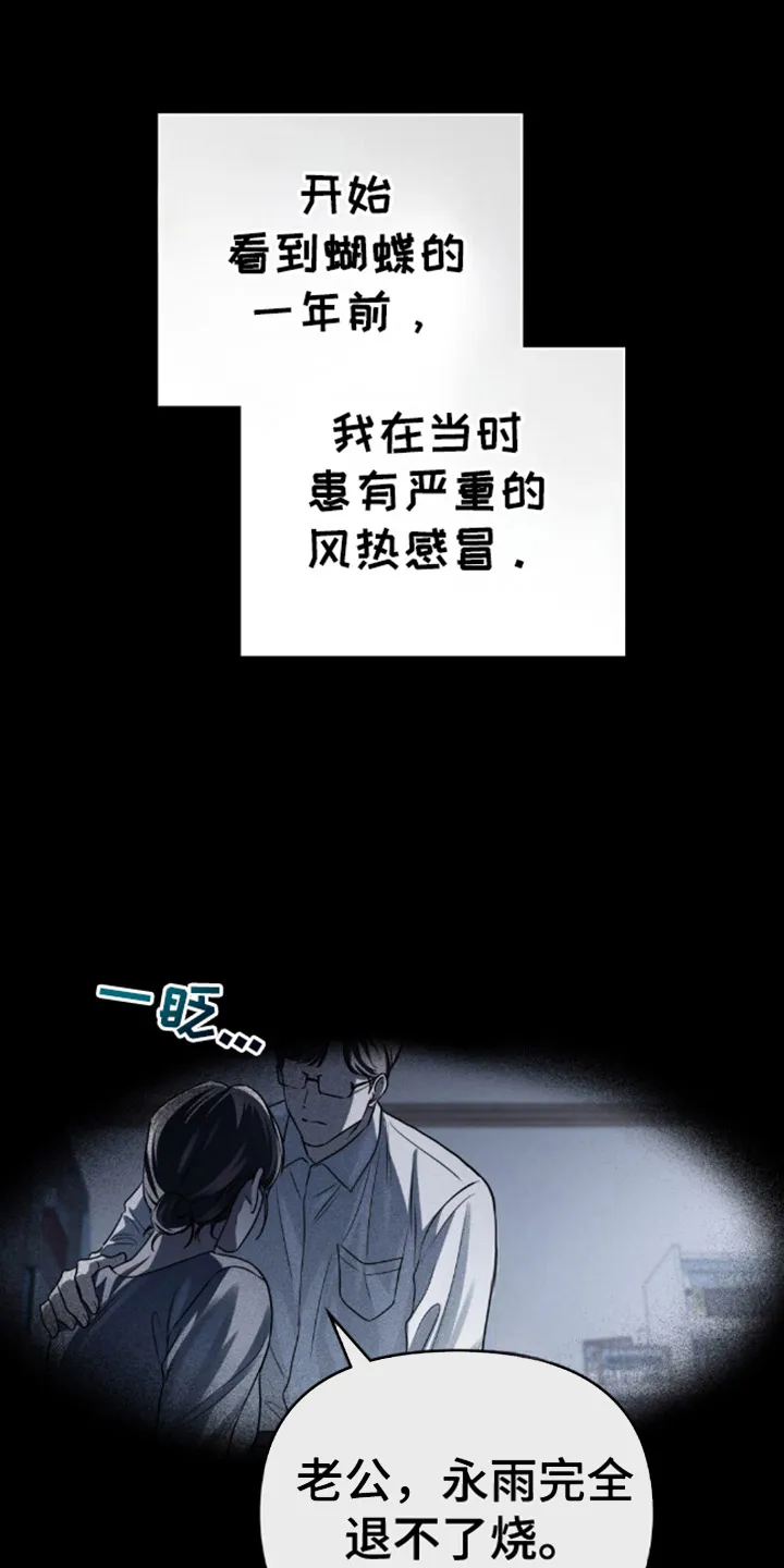 《魂火》第17话 第9页