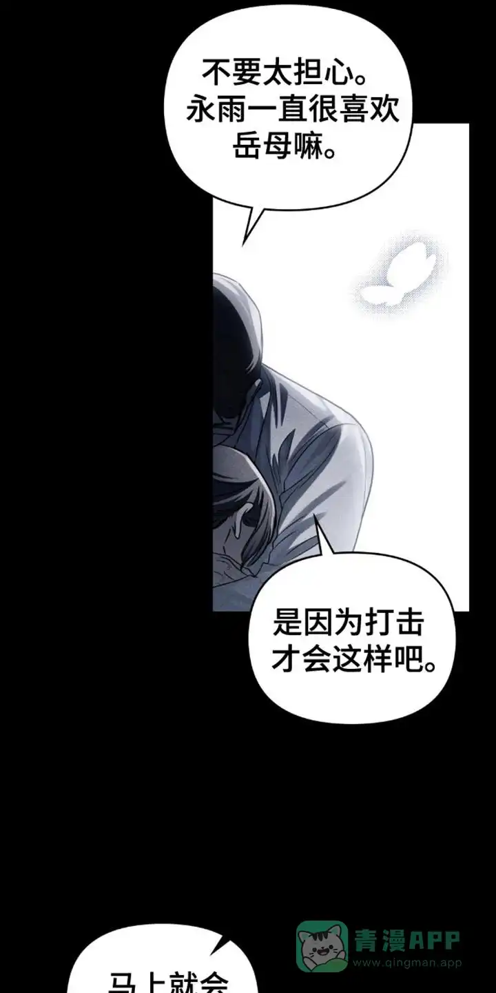 《魂火》第17话 第11页
