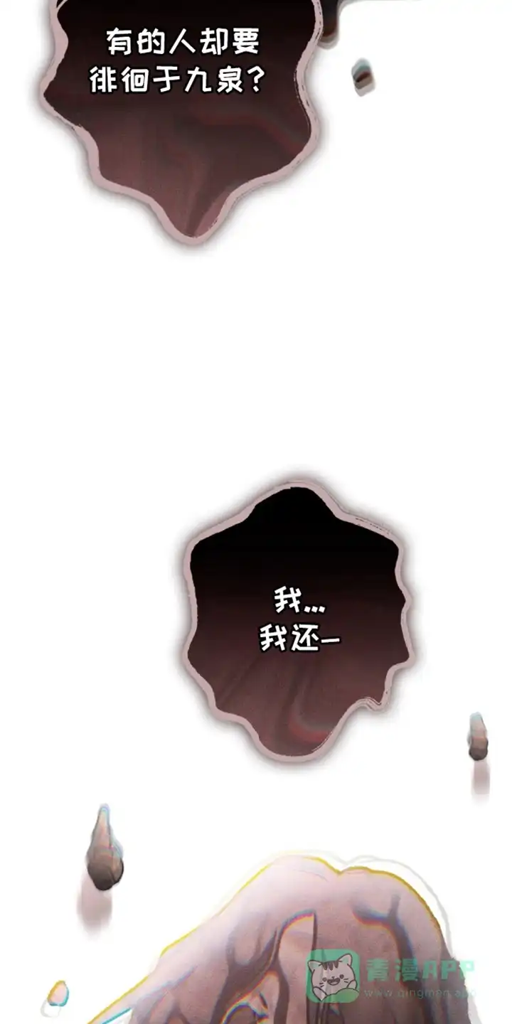 《魂火》第18话 第21页