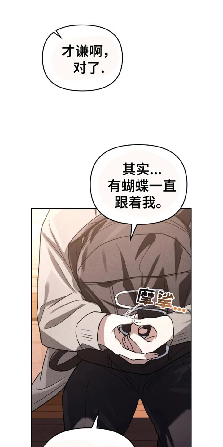 《魂火》第19话 第17页