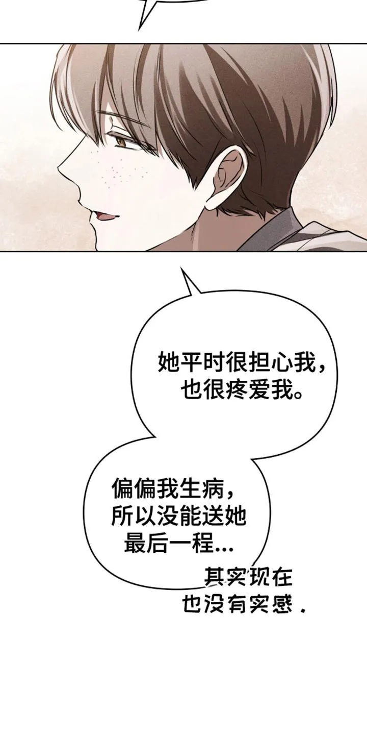 《魂火》第19话 第9页