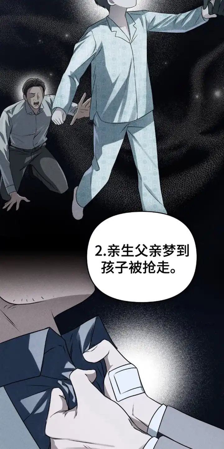 《魂火》第2话 第20页