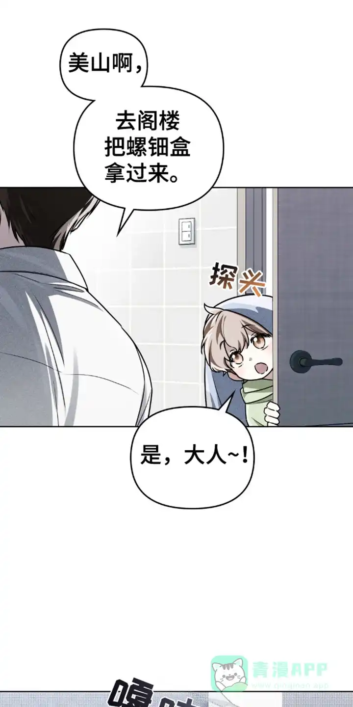《魂火》第21话 第1页