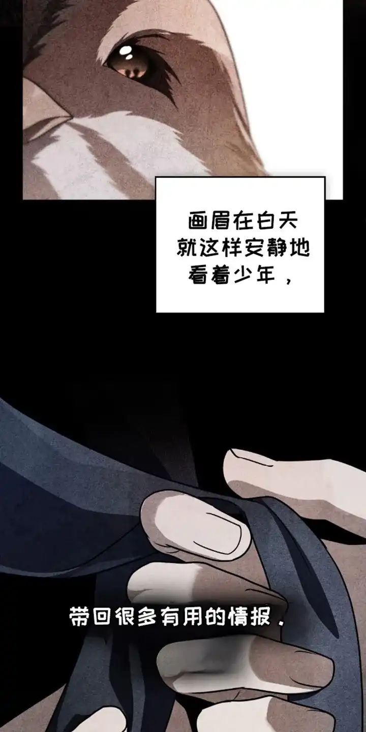 《魂火》第23话 第3页