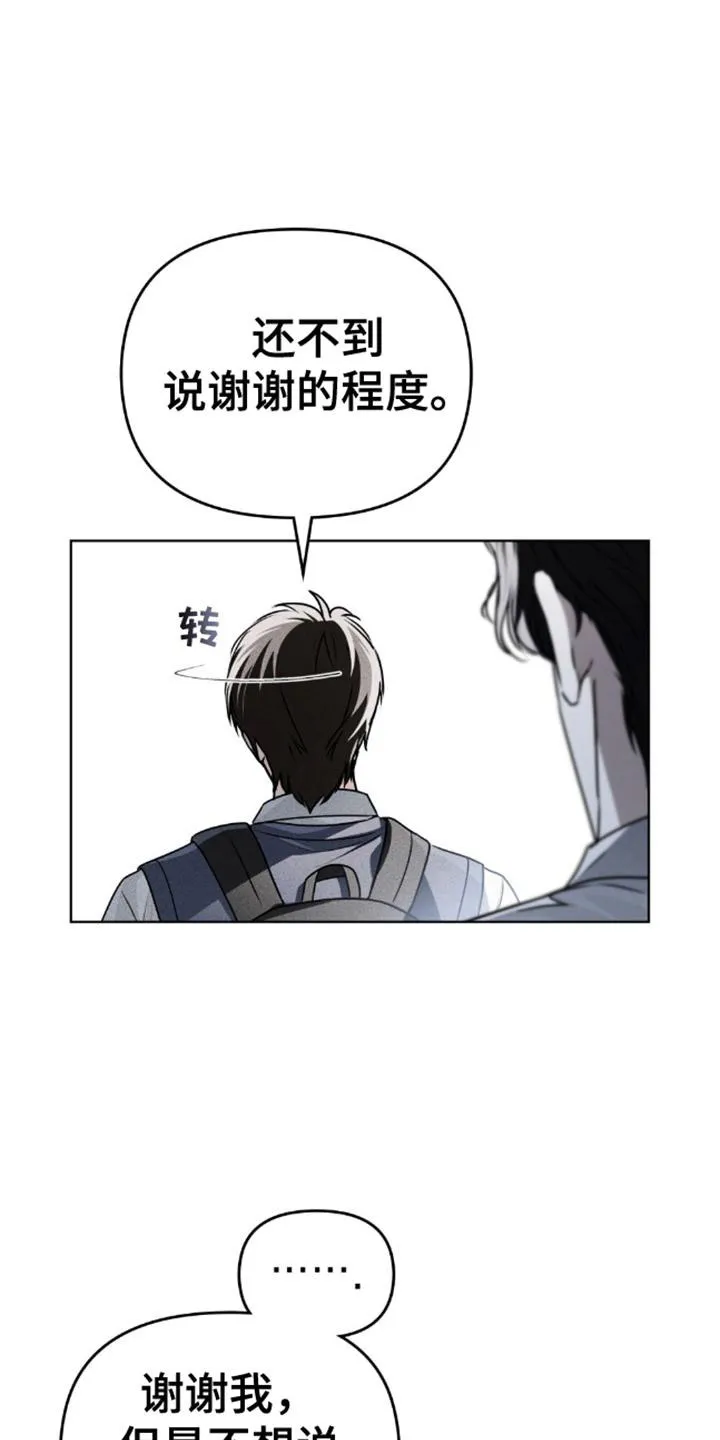 《魂火》第24话 第5页