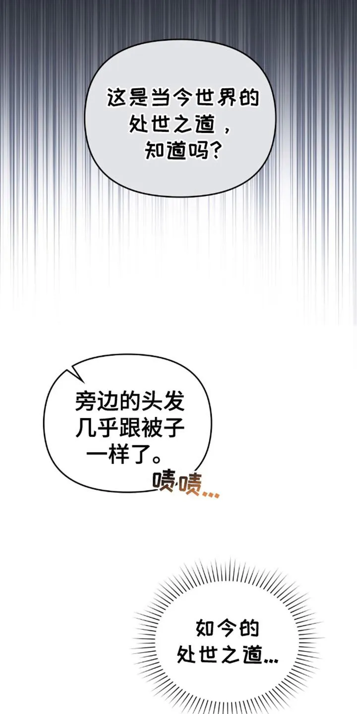 《魂火》第25话 第8页