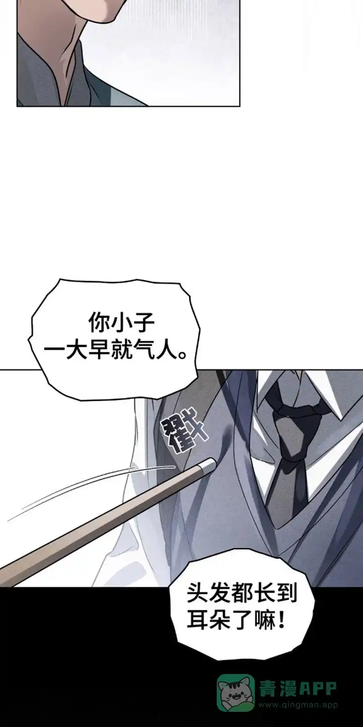 《魂火》第25话 第6页