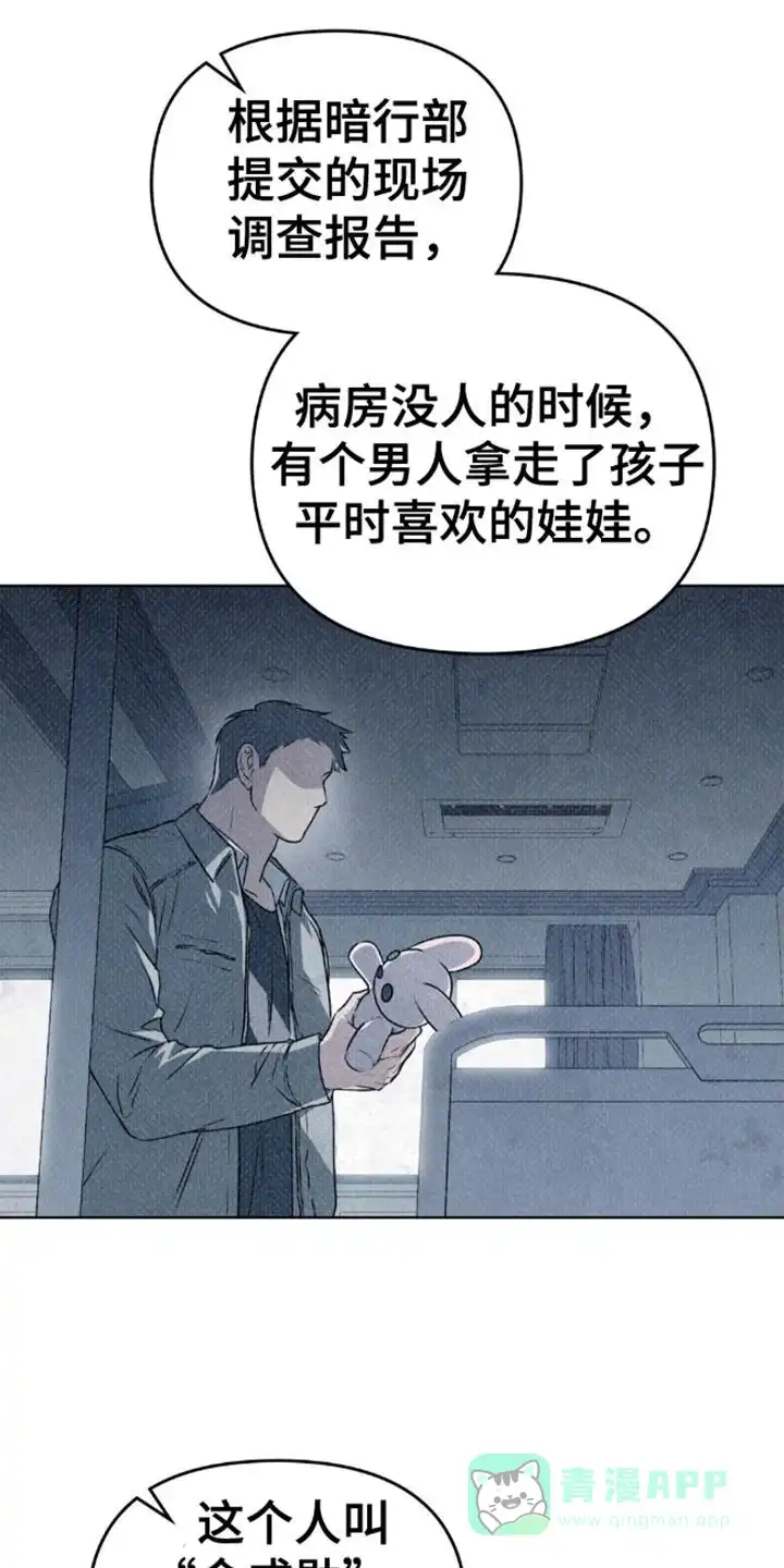 《魂火》第3话 第1页