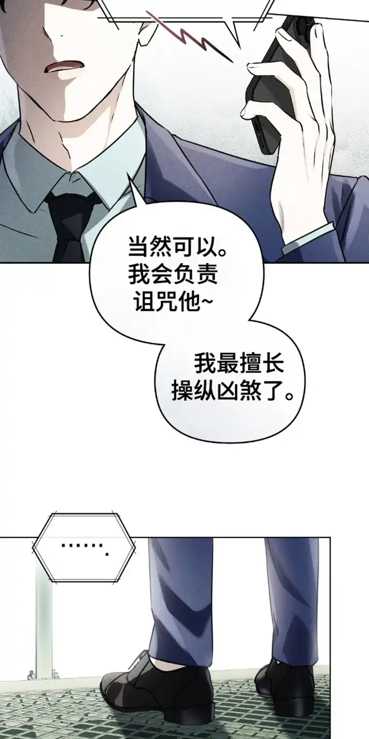 《魂火》第3话 第19页