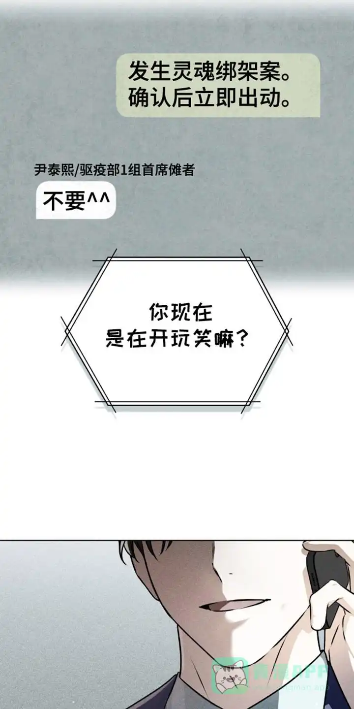《魂火》第3话 第16页