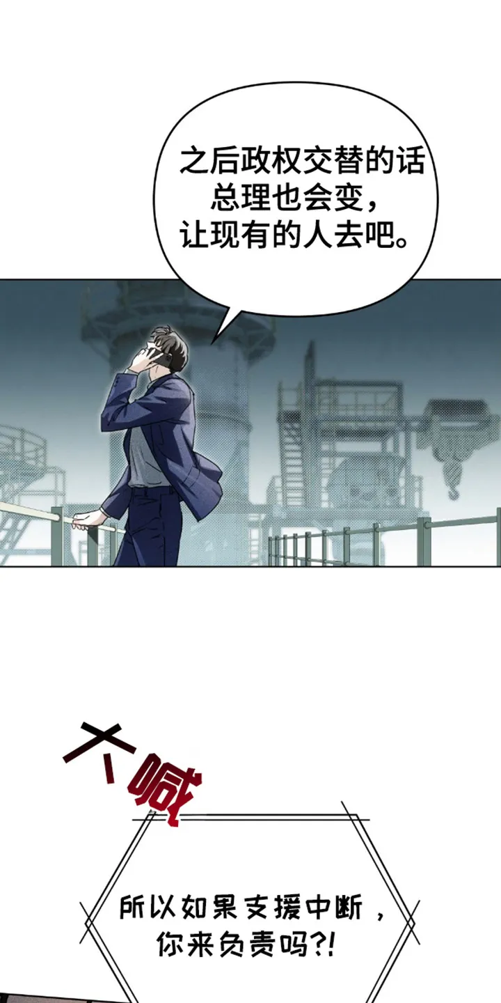 《魂火》第3话 第18页