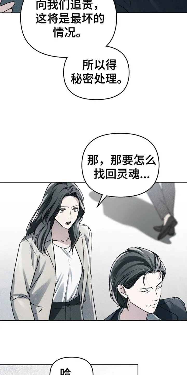 《魂火》第3话 第10页