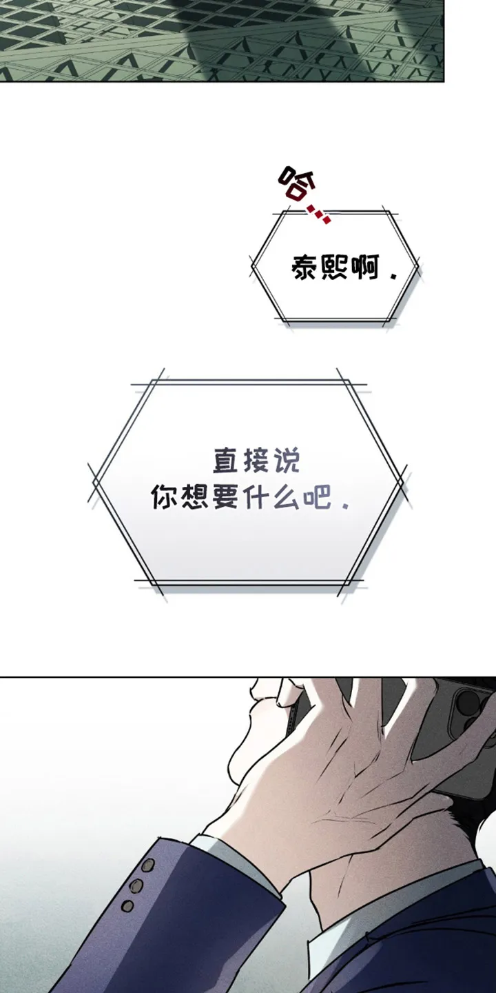 《魂火》第3话 第20页