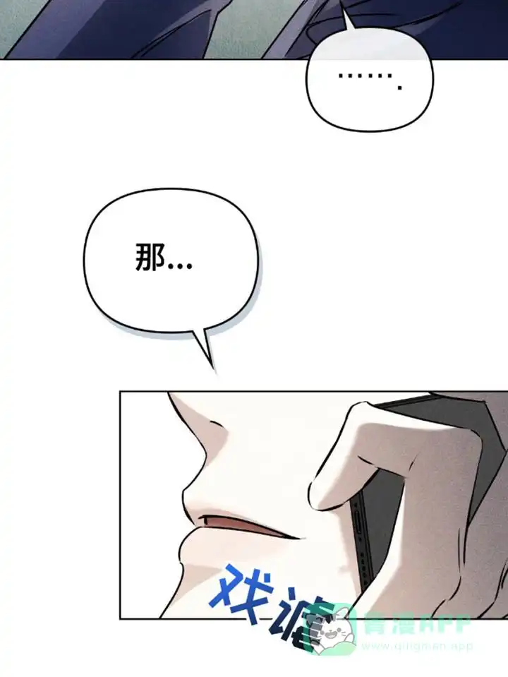 《魂火》第3话 第21页