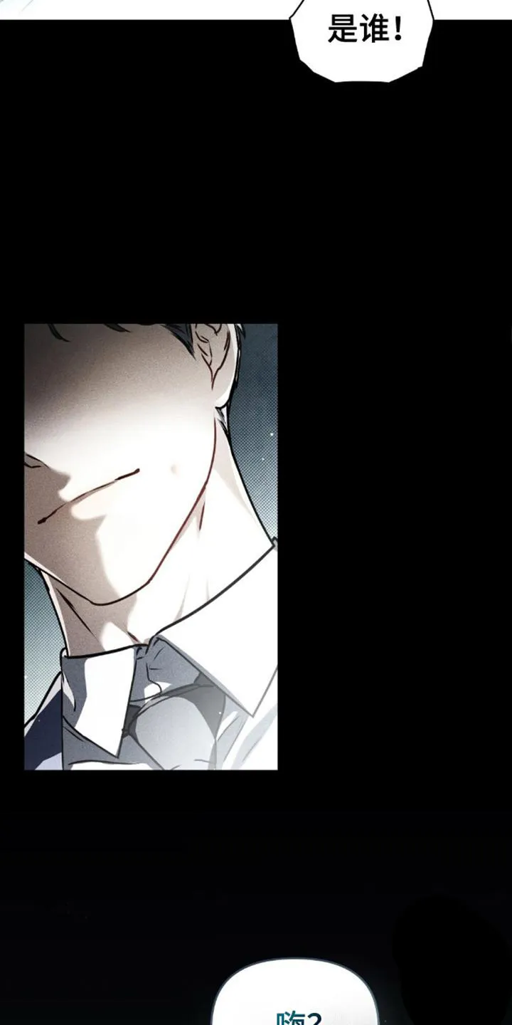 《魂火》第4话 第15页