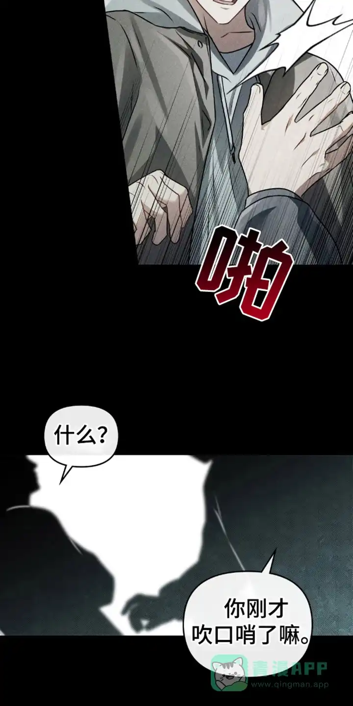 《魂火》第4话 第11页