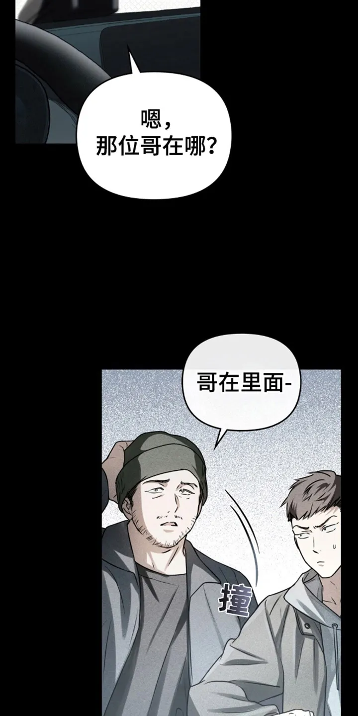 《魂火》第4话 第19页
