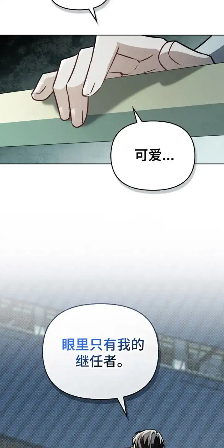 《魂火》第4话 第3页