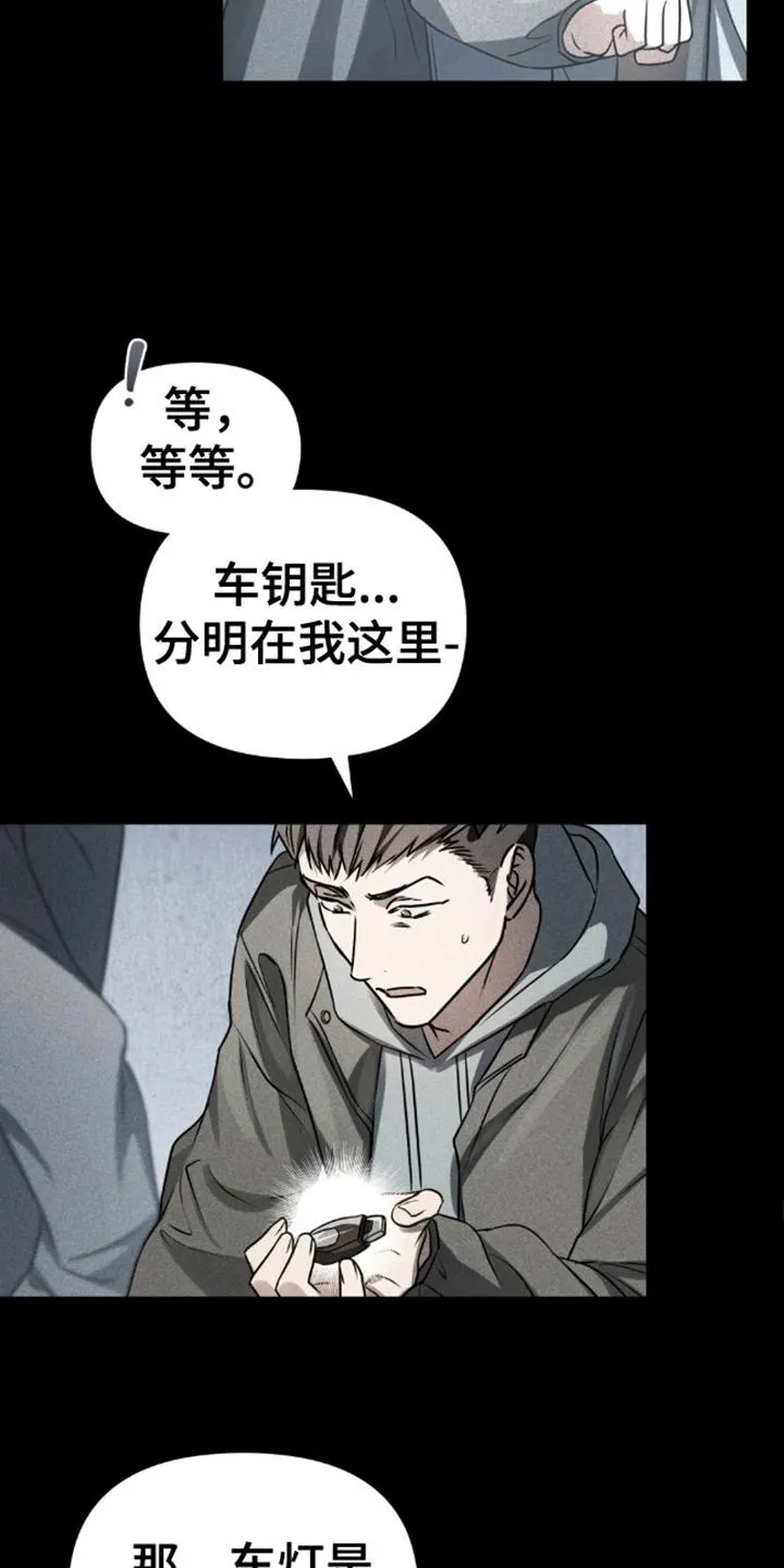 《魂火》第4话 第20页