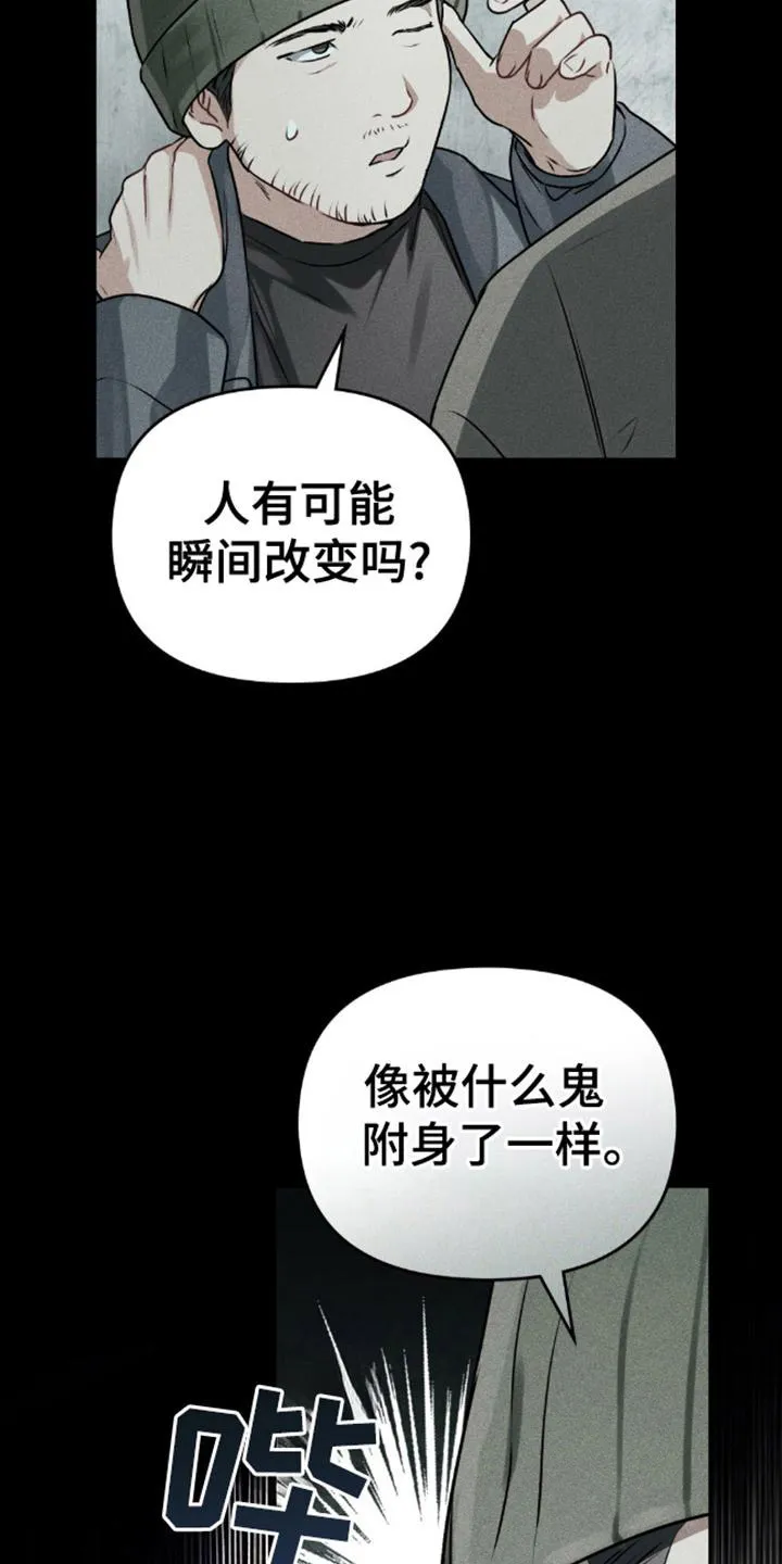 《魂火》第4话 第8页