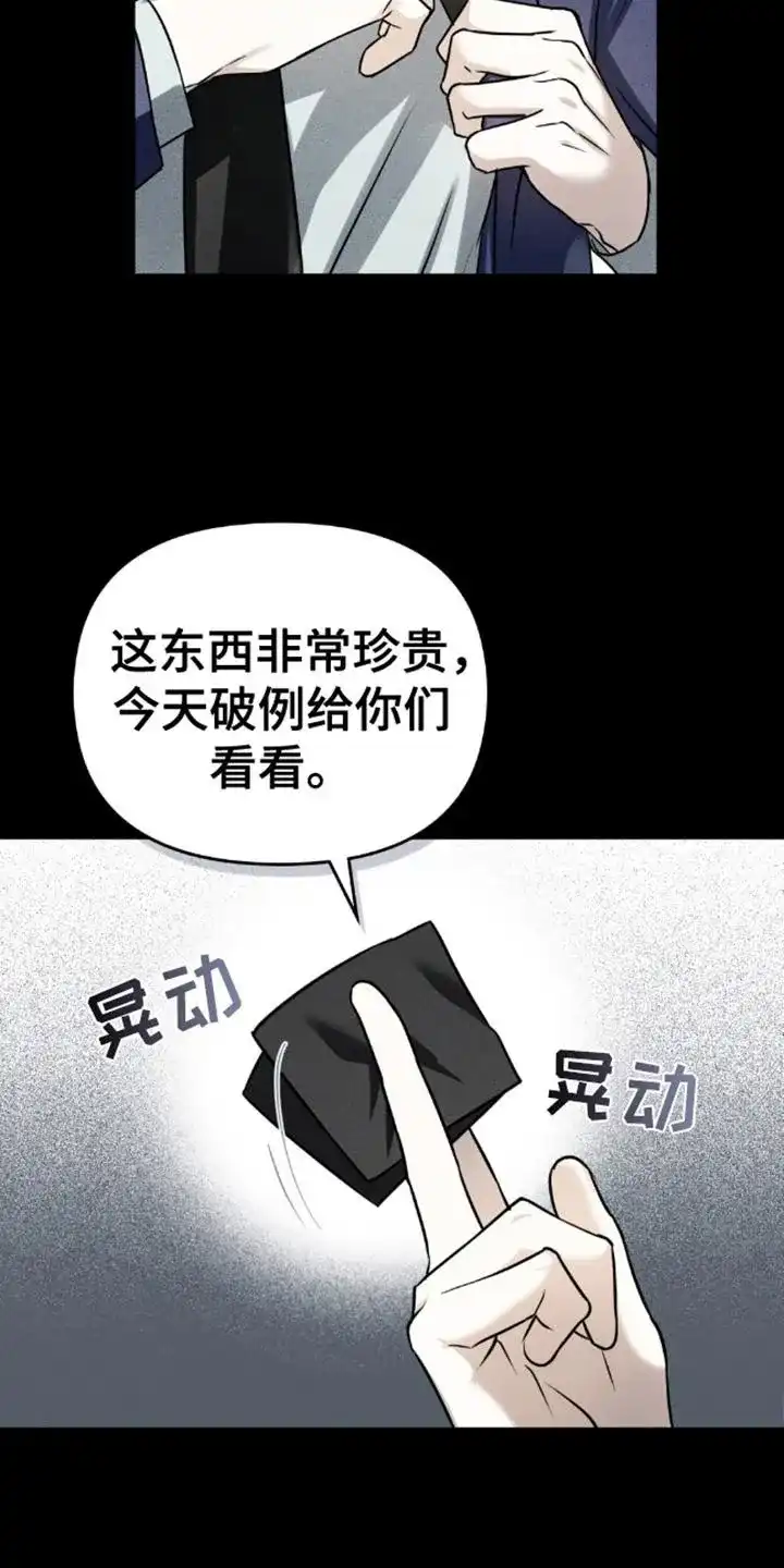 《魂火》第5话 第3页