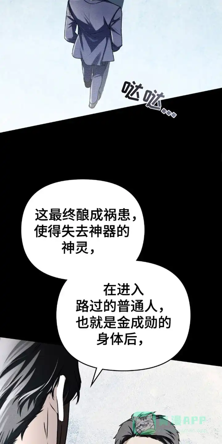 《魂火》第6话 第11页