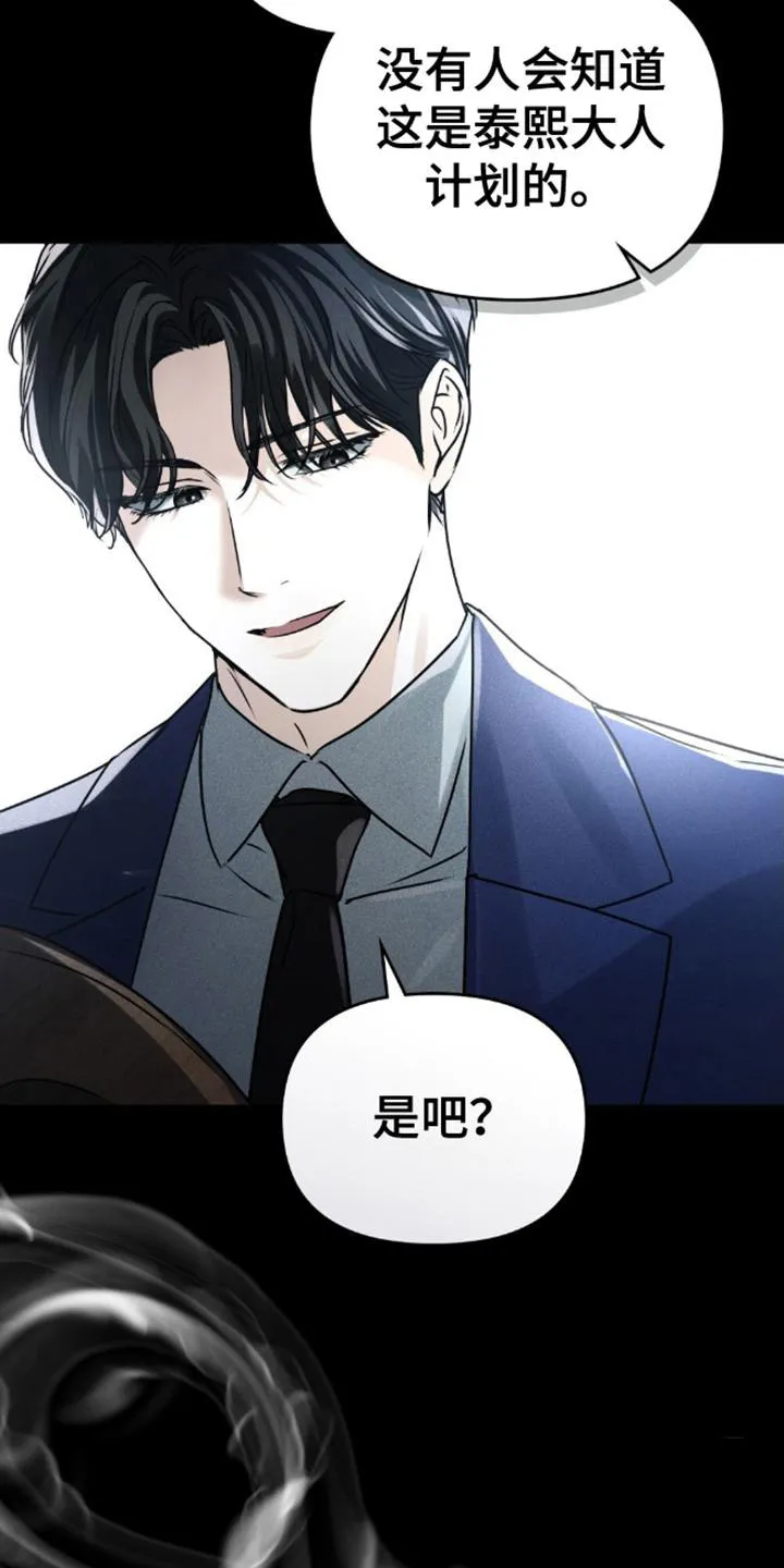 《魂火》第6话 第17页
