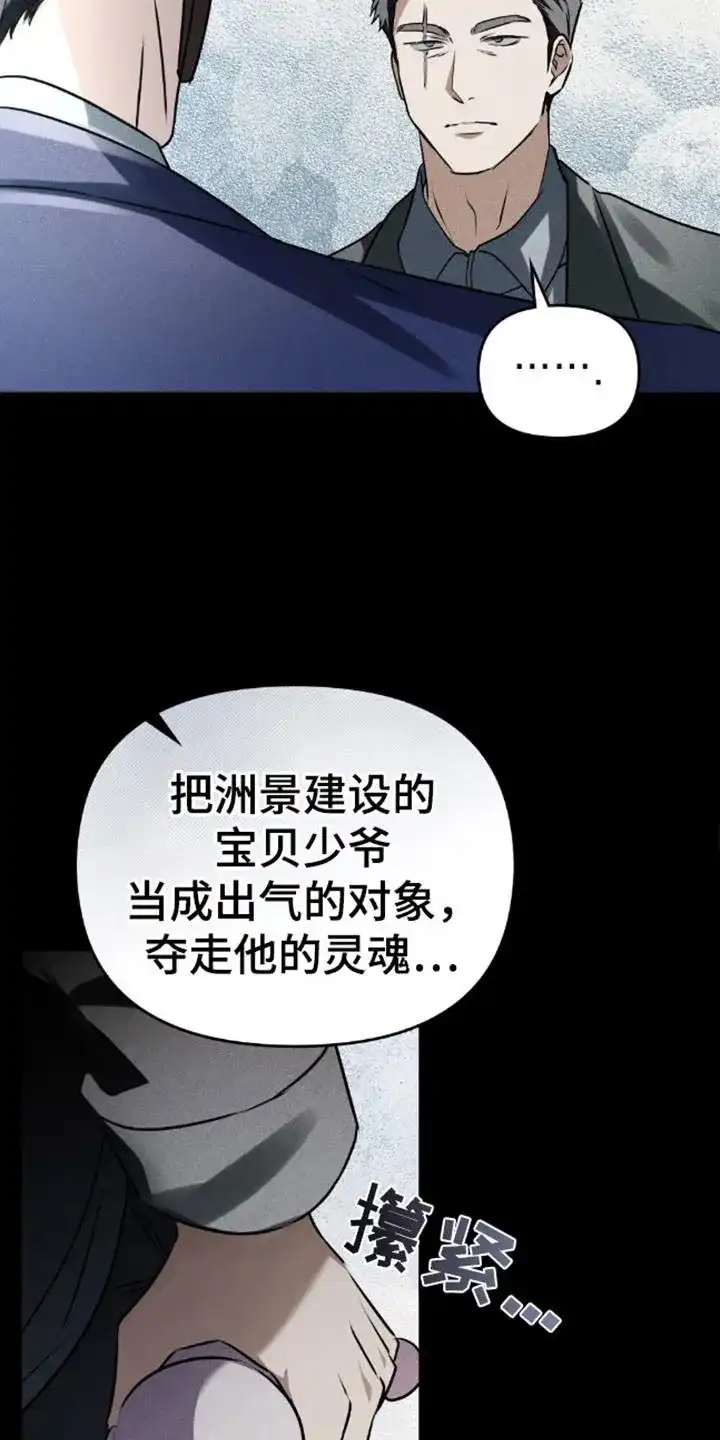 《魂火》第6话 第12页