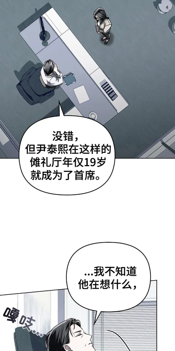 《魂火》第6话 第4页
