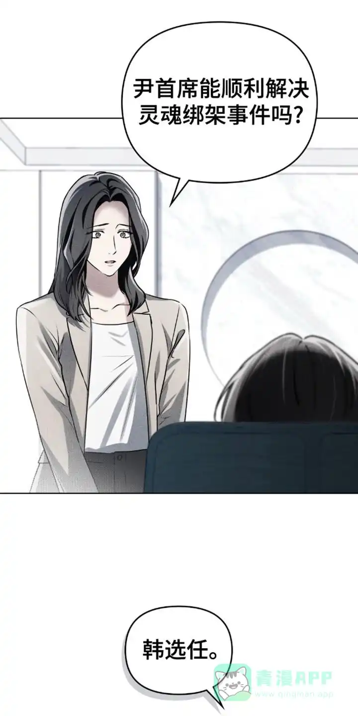 《魂火》第6话 第1页