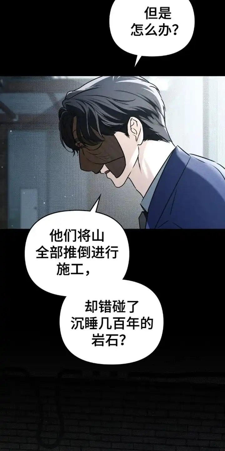 《魂火》第6话 第9页