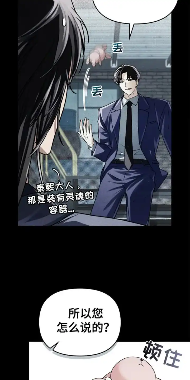 《魂火》第7话 第2页