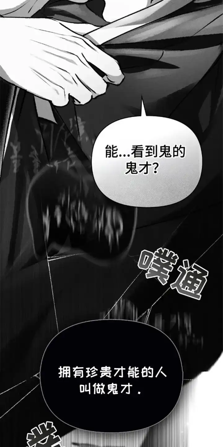 《魂火》第7话 第20页