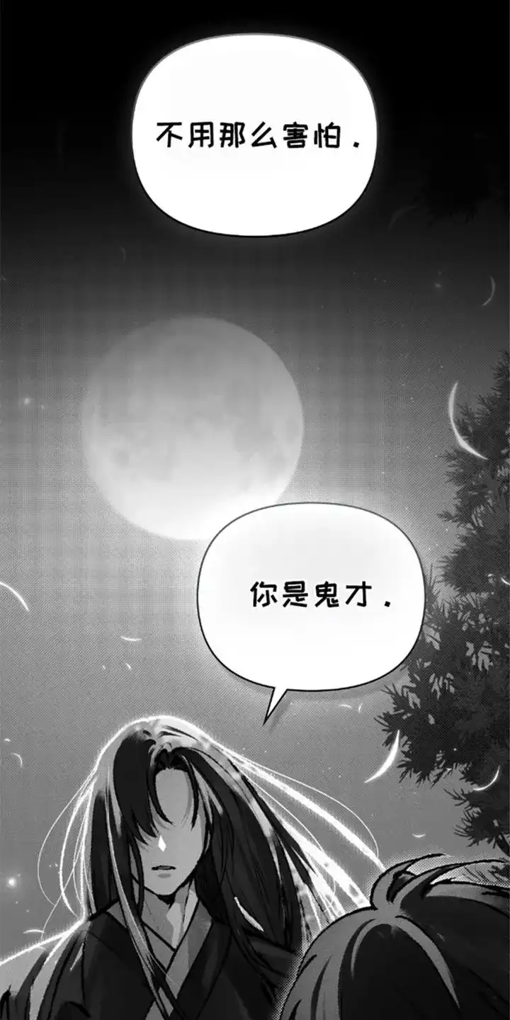 《魂火》第7话 第18页