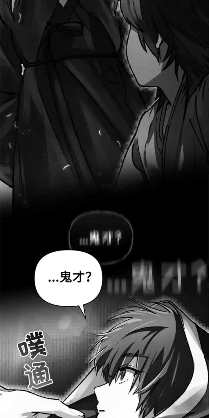 《魂火》第7话 第19页
