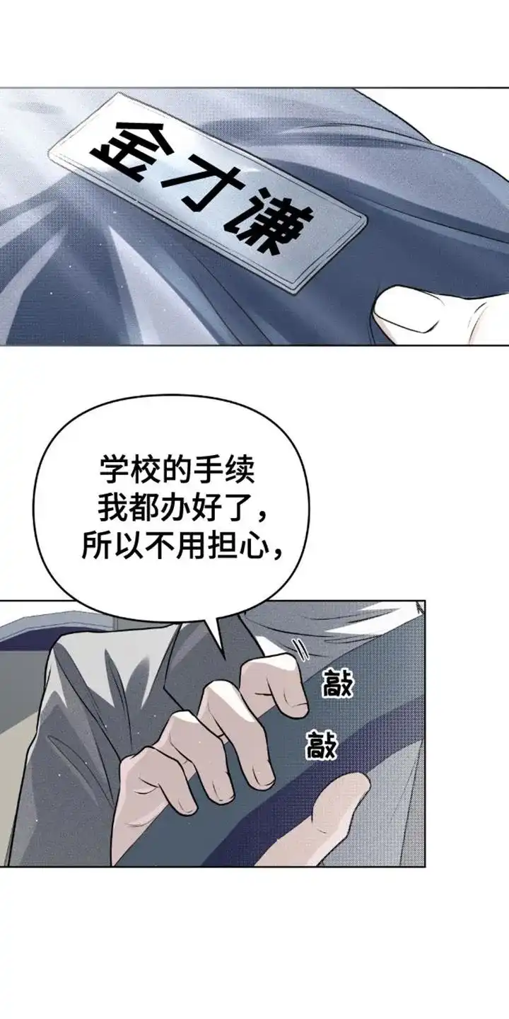 《魂火》第8话 第20页