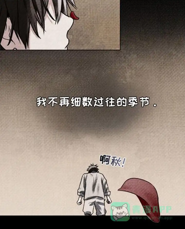《魂火》第9话 第21页