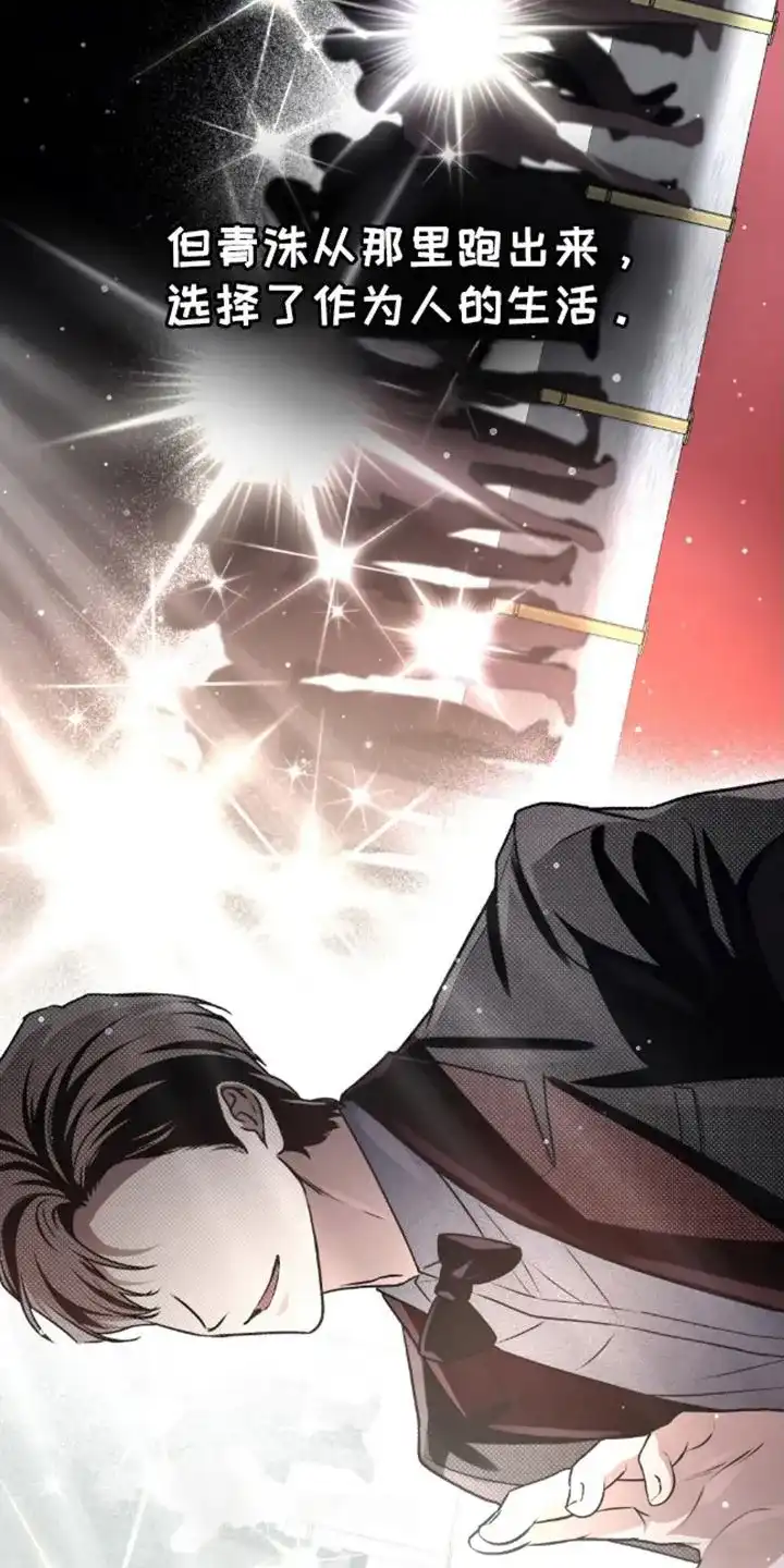 《魂火》第9话 第8页