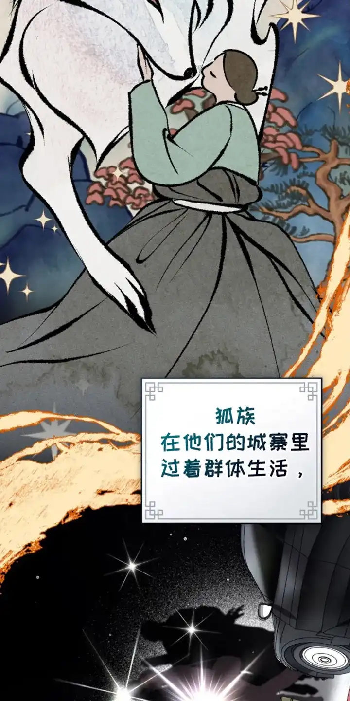 《魂火》第9话 第7页