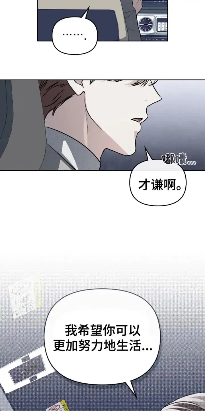 《魂火》第9话 第19页