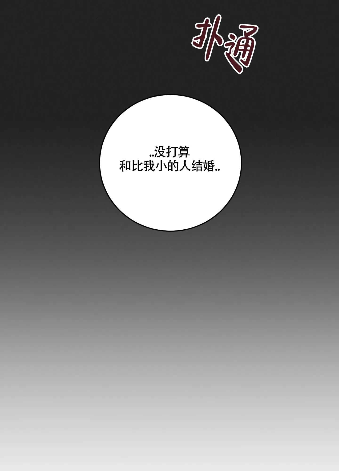 《婚礼的备选项》第1话 第18页