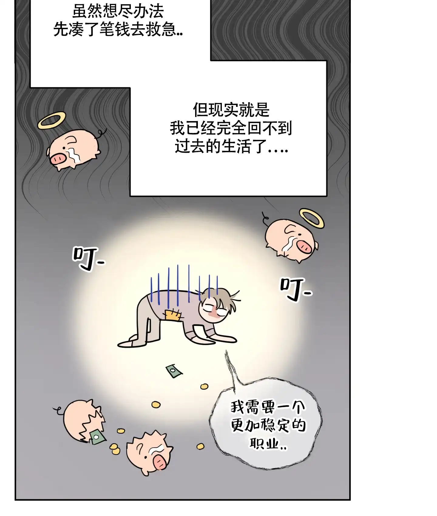 《婚礼的备选项》第1话 第35页