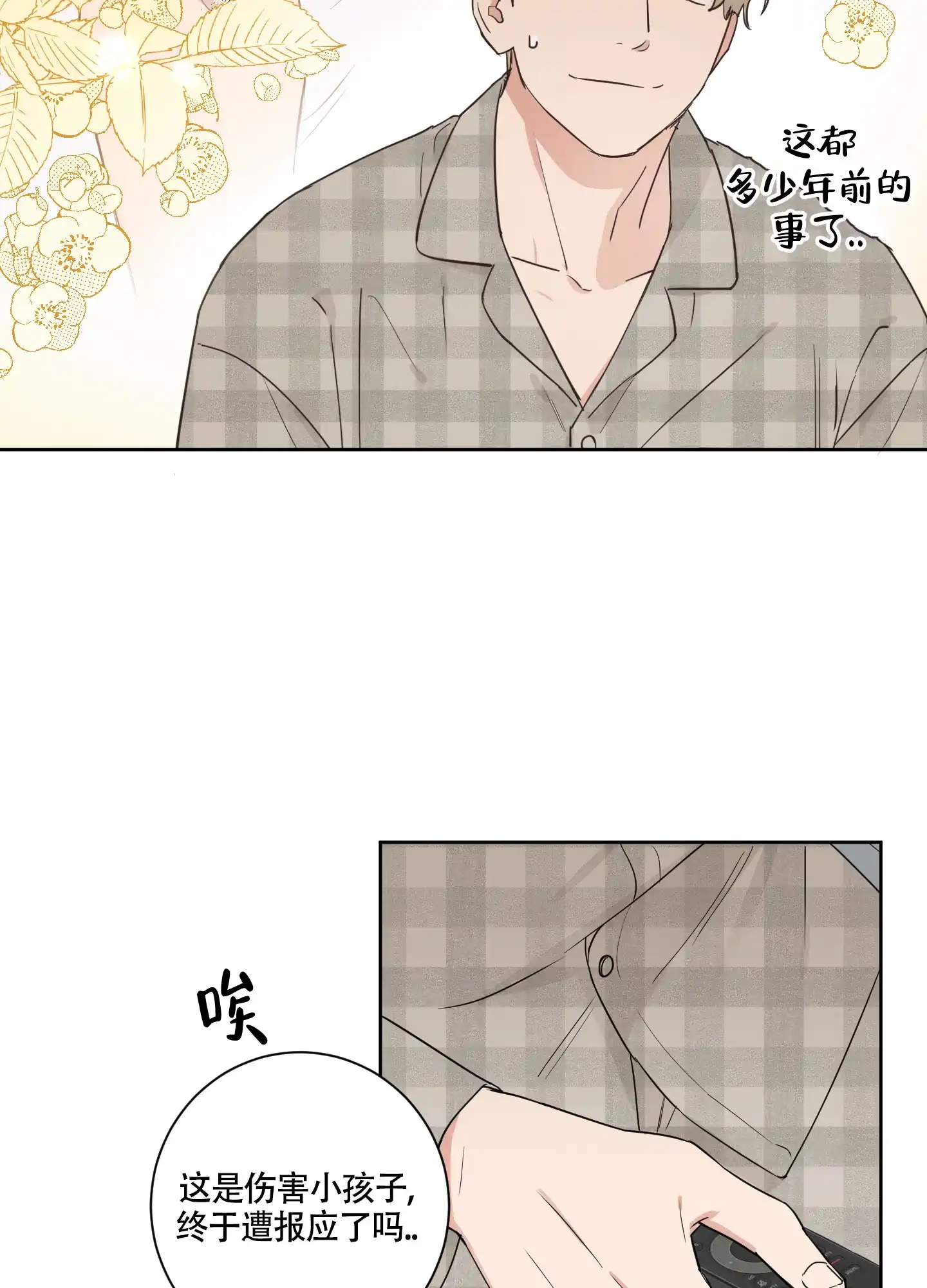 《婚礼的备选项》第1话 第25页
