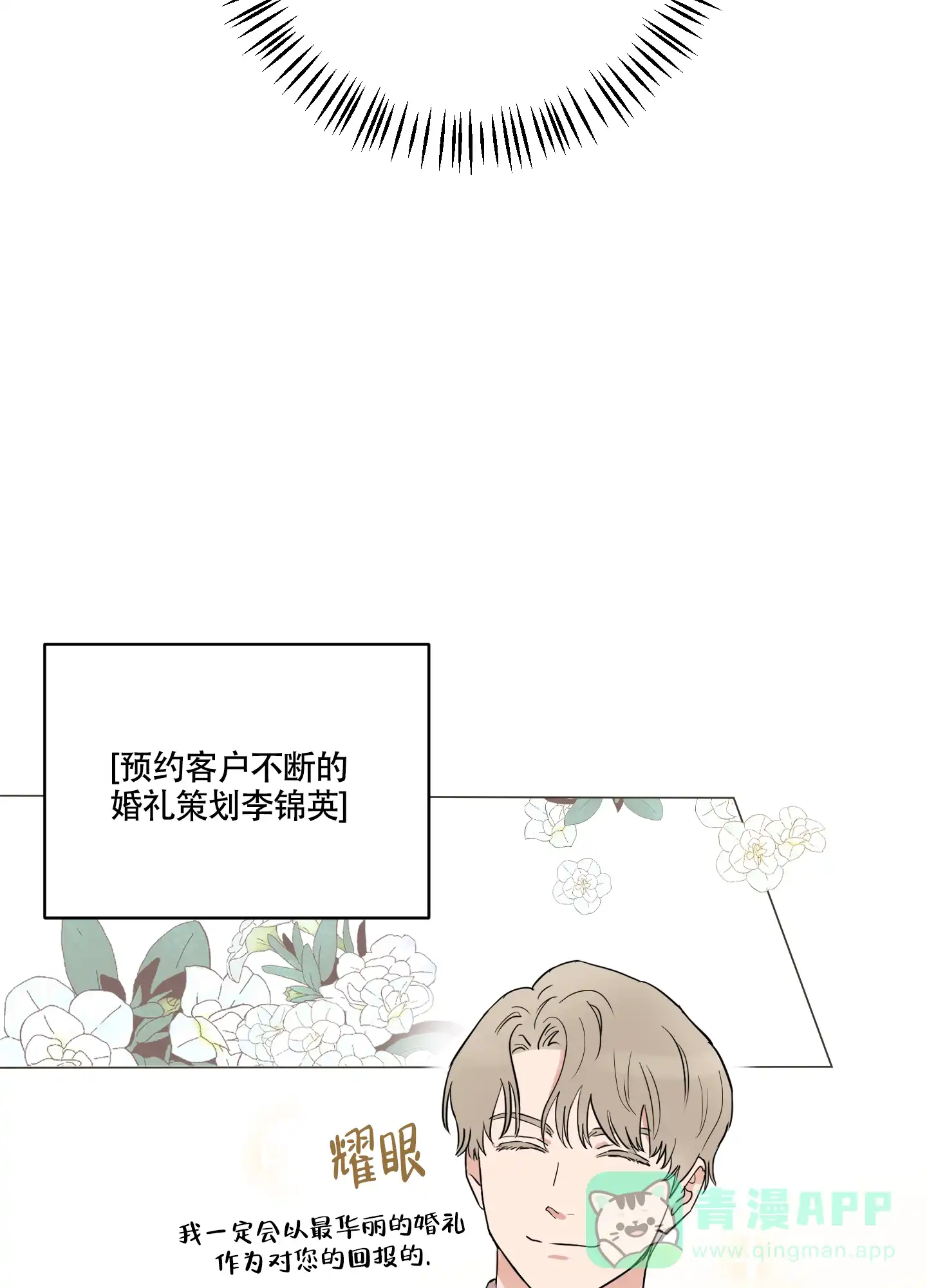 《婚礼的备选项》第1话 第31页