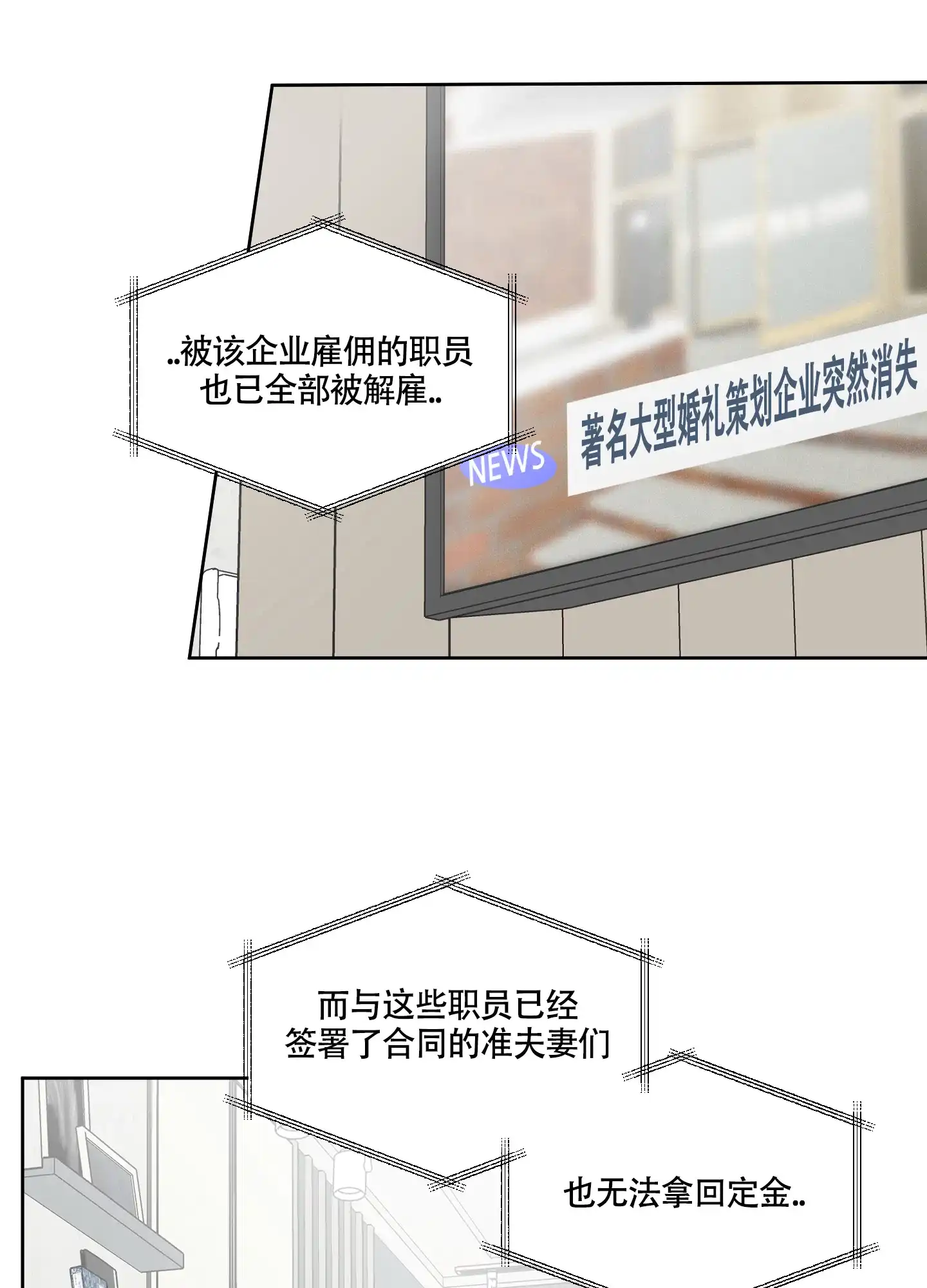 《婚礼的备选项》第1话 第28页